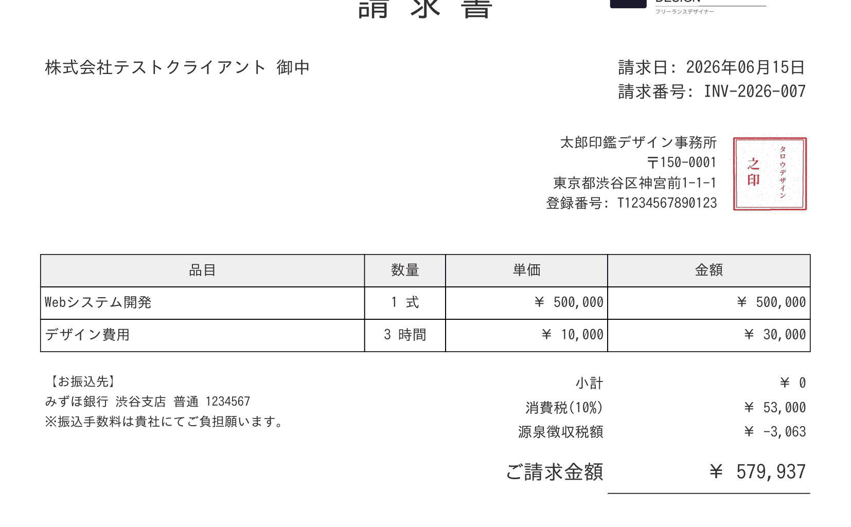 消費税の項目を分けた請求書の例